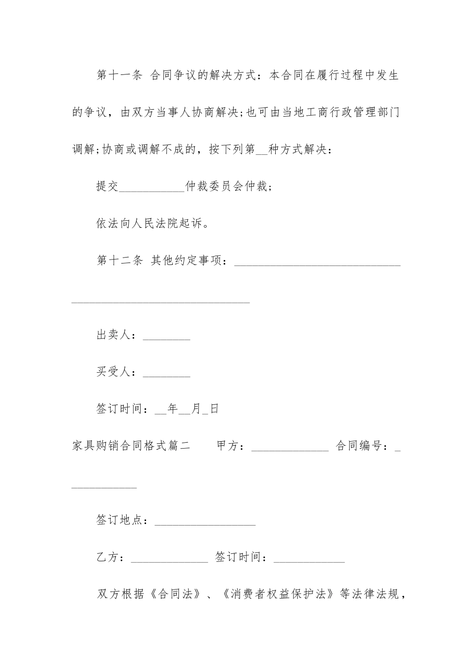 最新家具购销合同格式_第3页