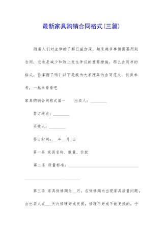 最新家具购销合同格式