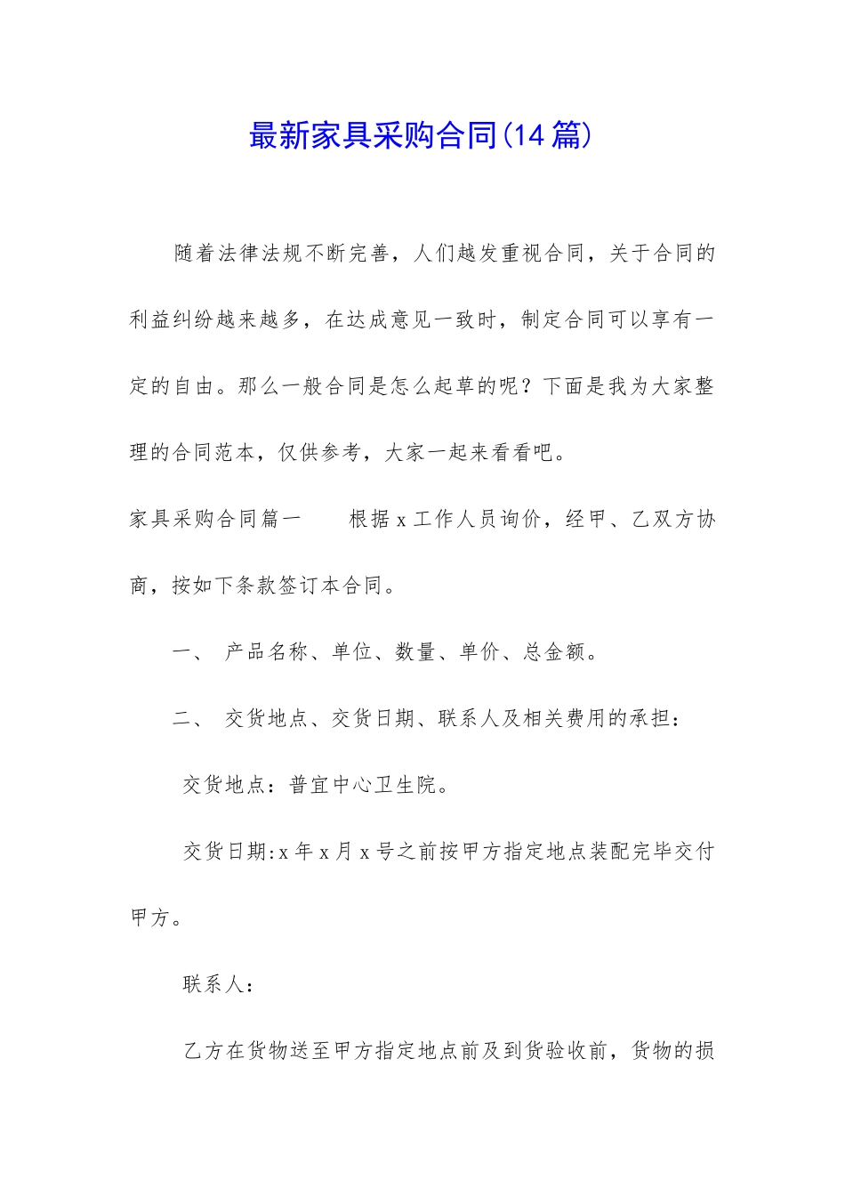 最新家具采购合同_第1页