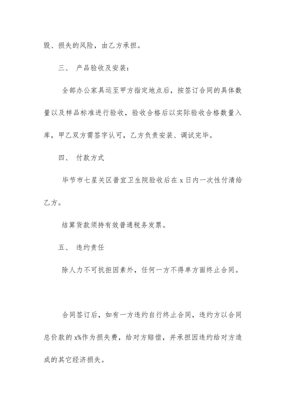 最新家具采购合同_第2页