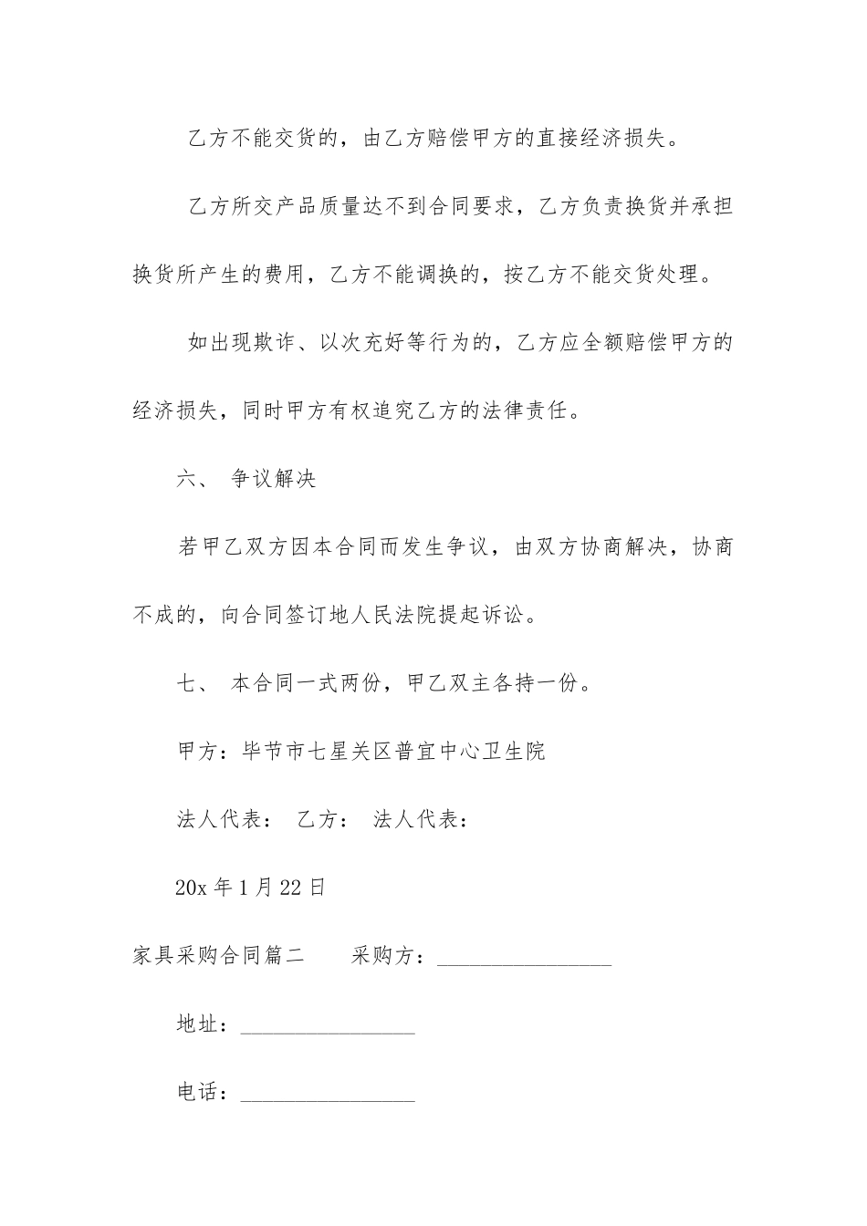 最新家具采购合同_第3页