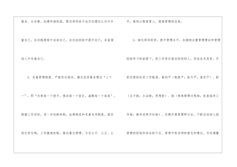 最新家委会园长的发言稿_第3页