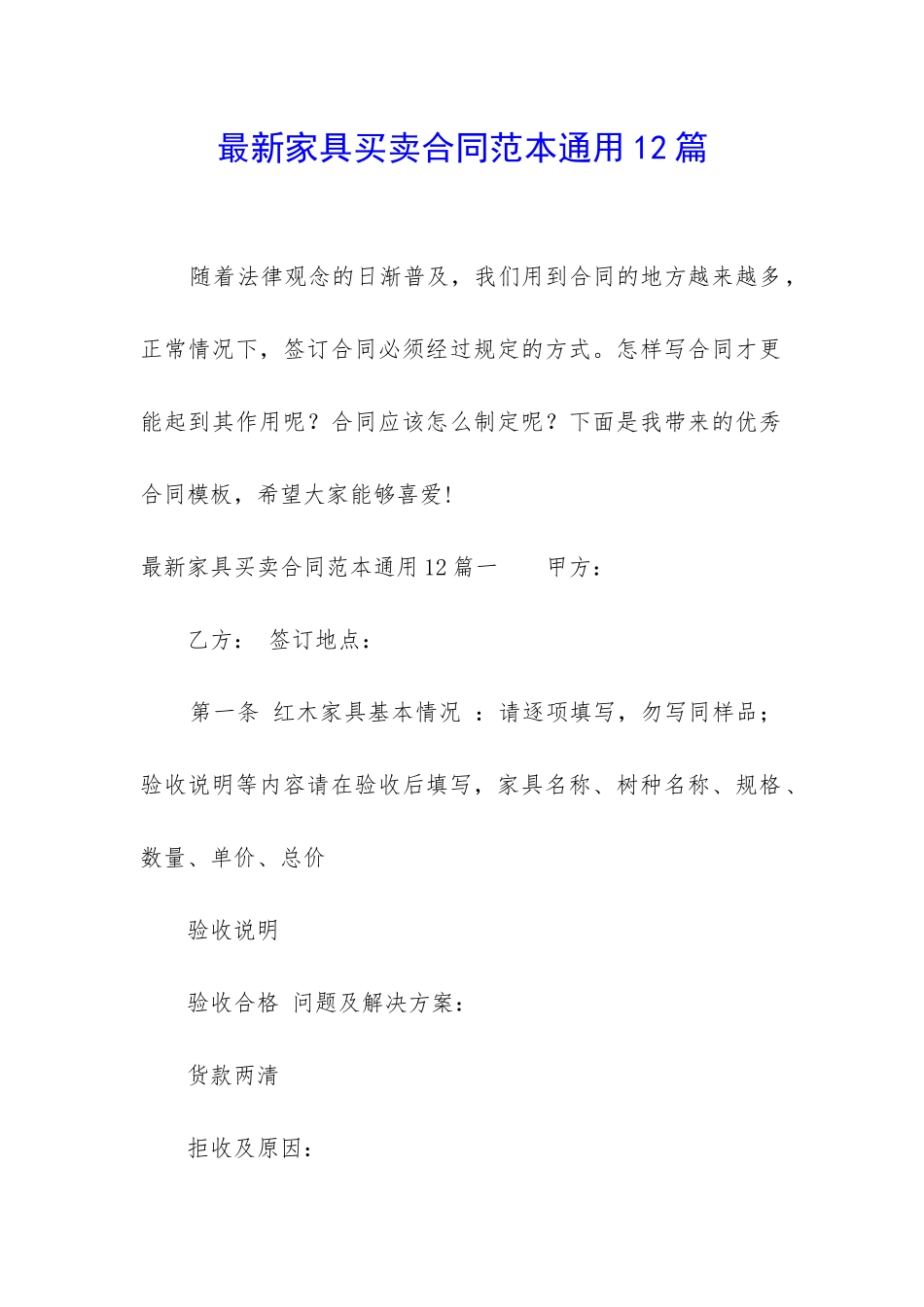 最新家具买卖合同范本通用12篇_第1页
