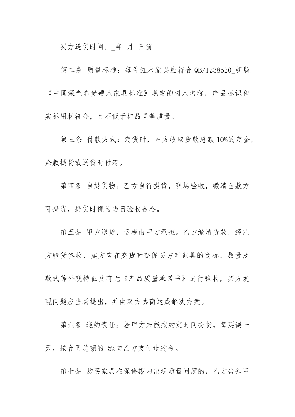 最新家具买卖合同范本通用12篇_第2页