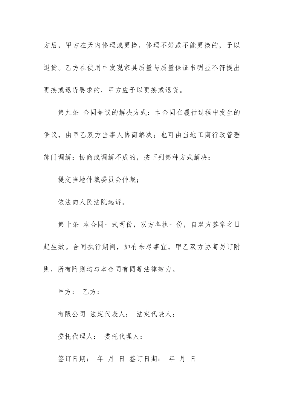 最新家具买卖合同范本通用12篇_第3页