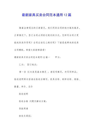 最新家具买卖合同范本通用12篇