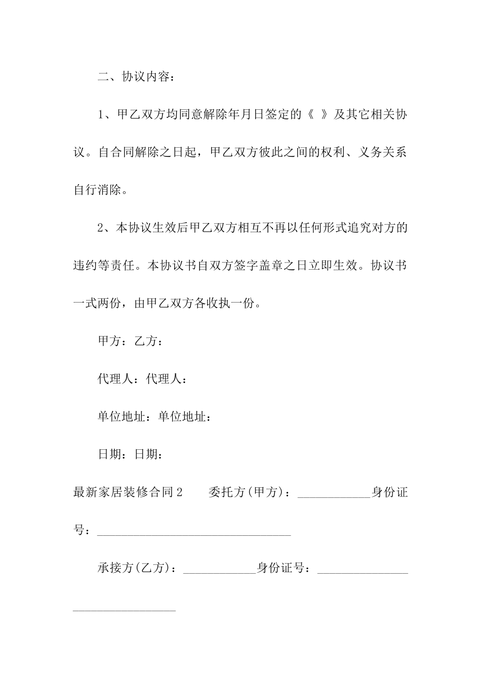 最新家居装修合同_第2页