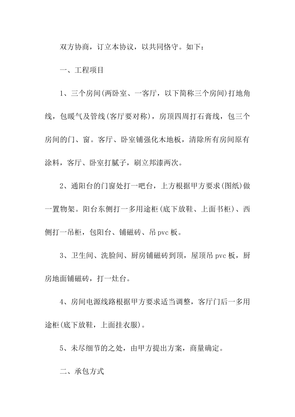 最新家居装修合同_第3页