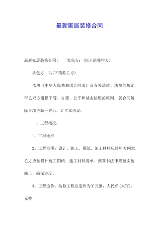 最新家居装修合同