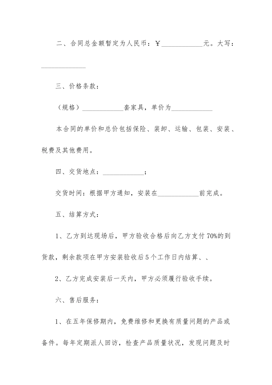 最新家具销售合同_第2页