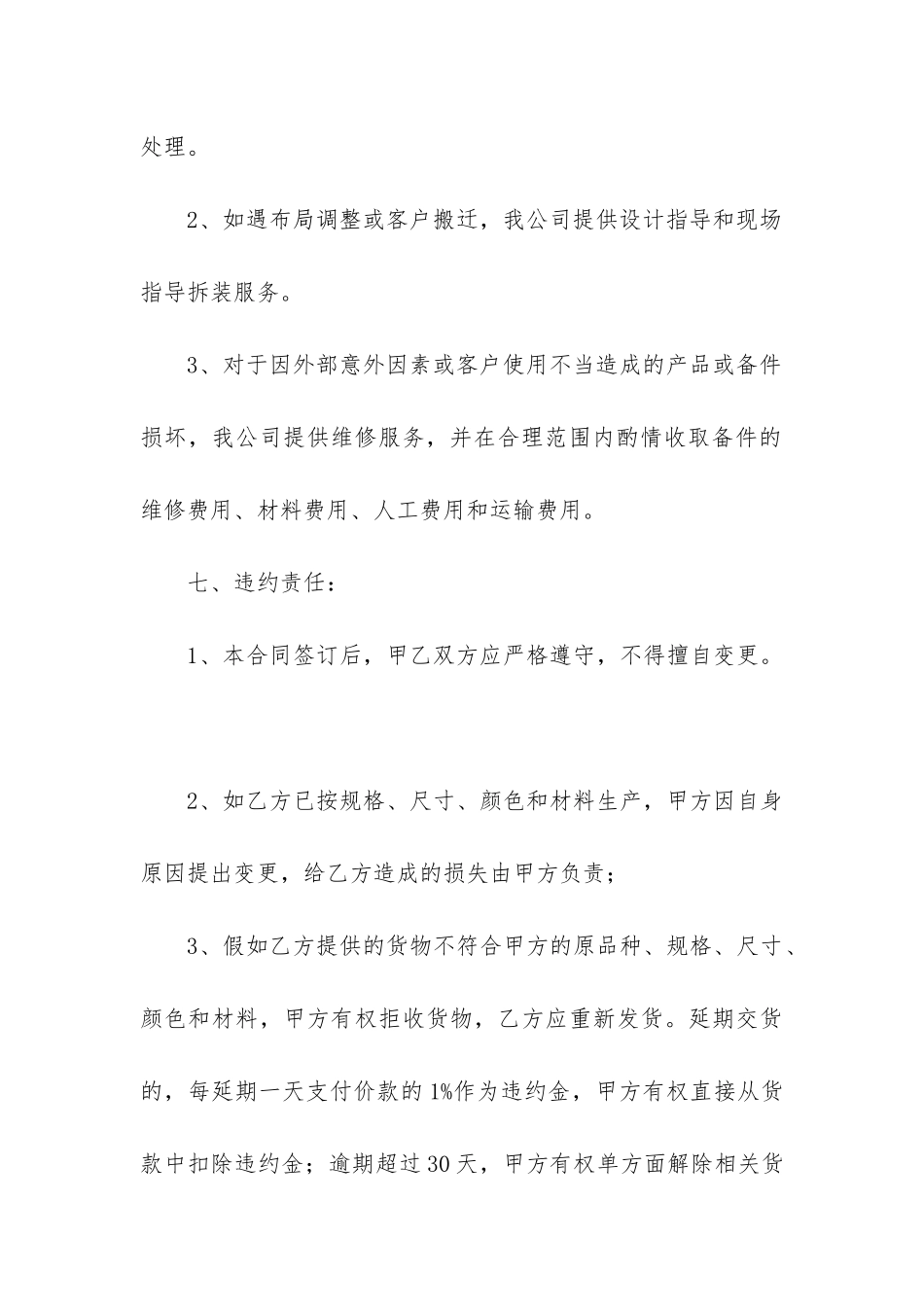 最新家具销售合同_第3页