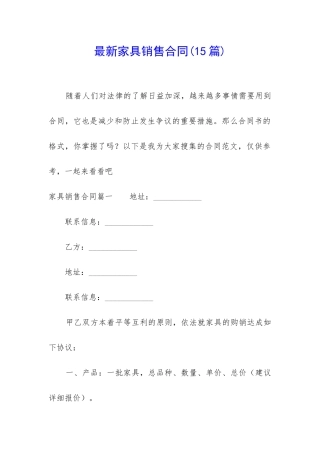 最新家具销售合同