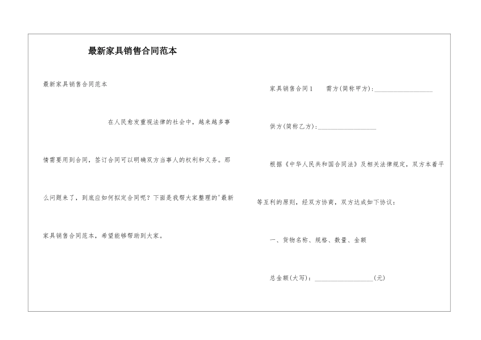 最新家具销售合同范本_第1页