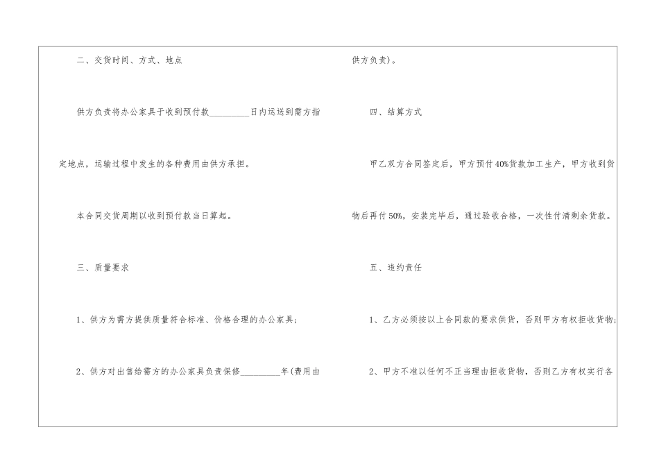 最新家具销售合同范本_第2页