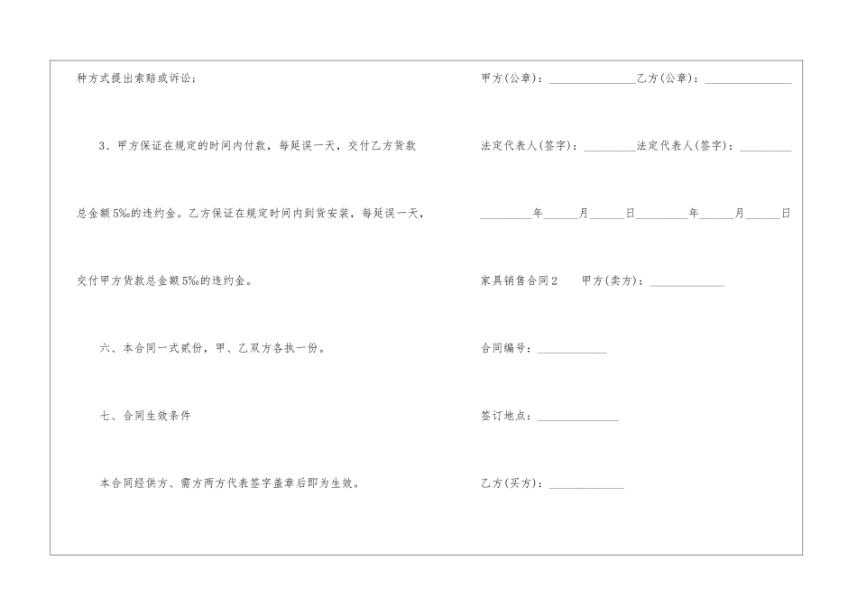 最新家具销售合同范本_第3页