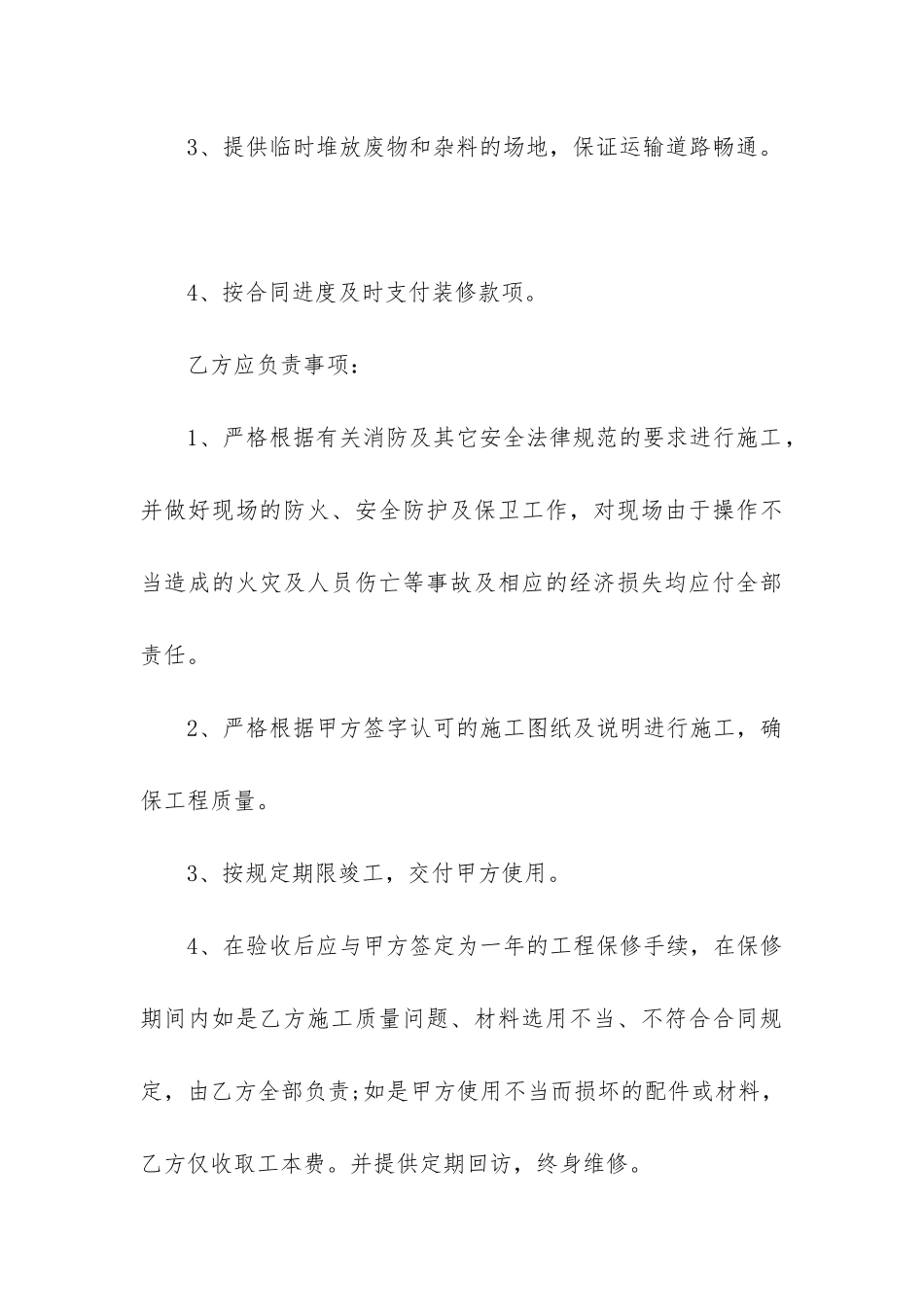 最新家居装修合同书_第3页