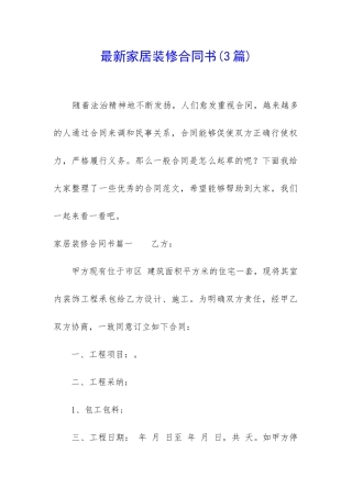 最新家居装修合同书