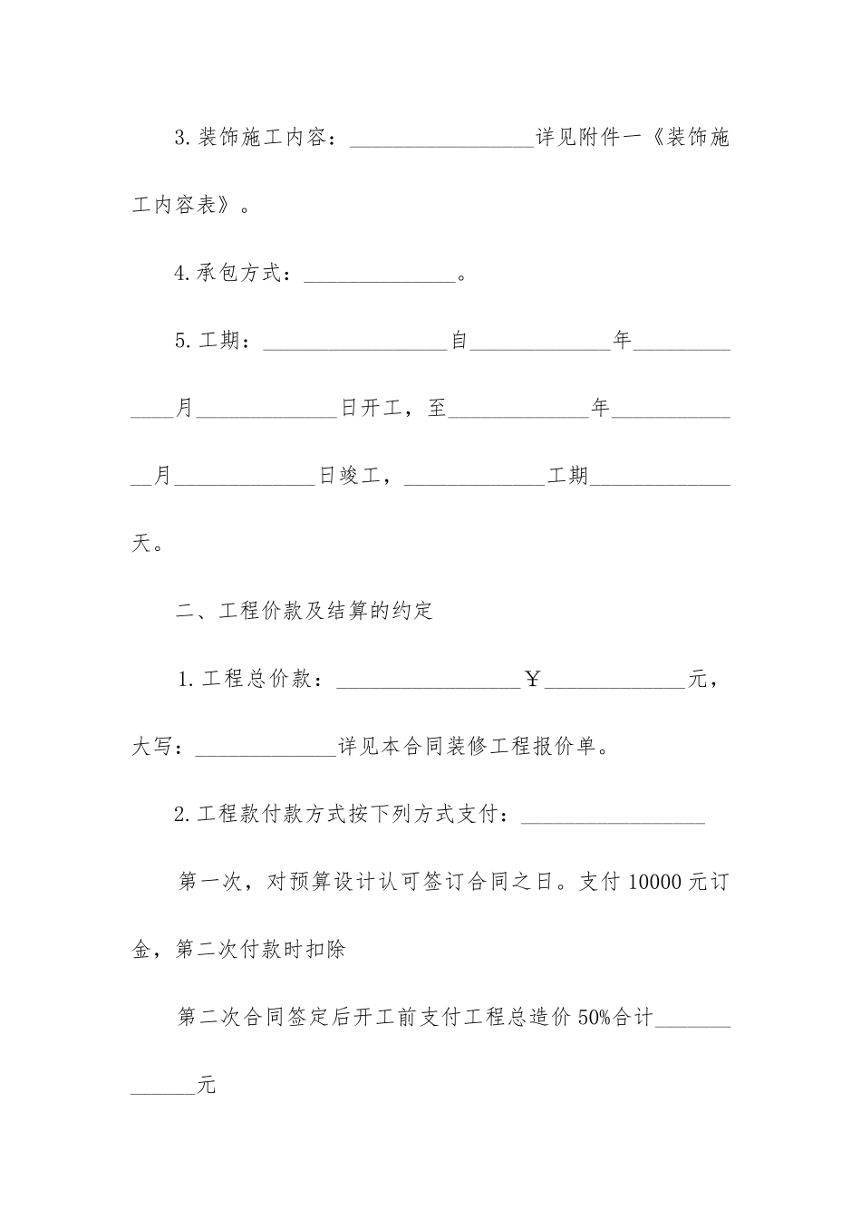 最新家居装修合同书(16篇)_第2页