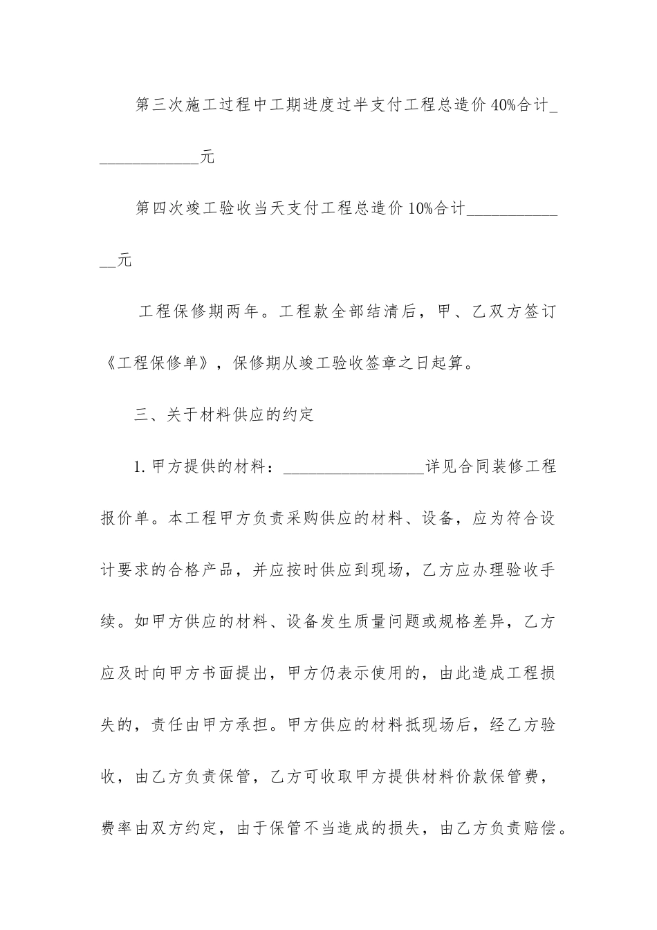 最新家居装修合同书(16篇)_第3页