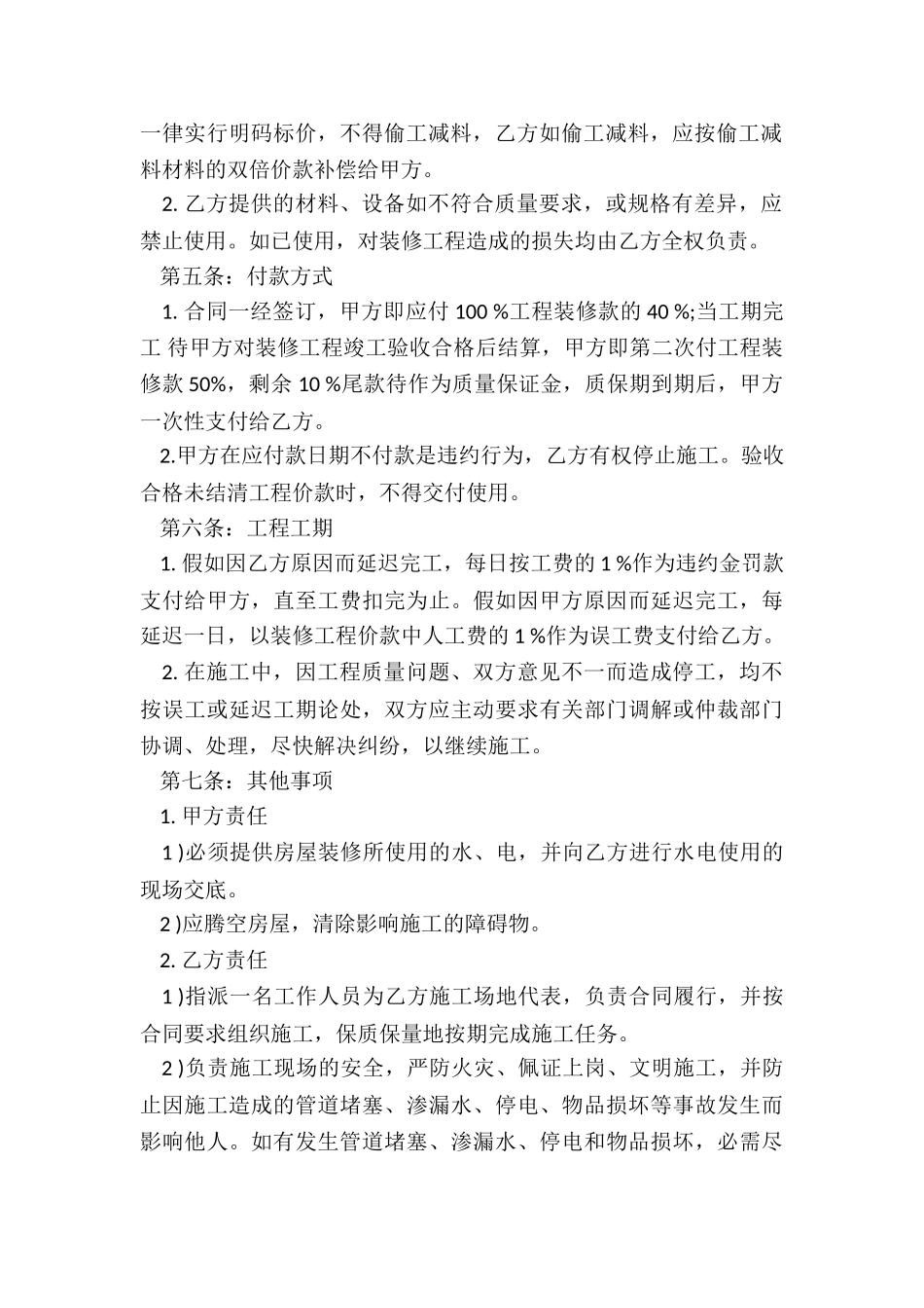 最新家庭住房装修合同_第2页