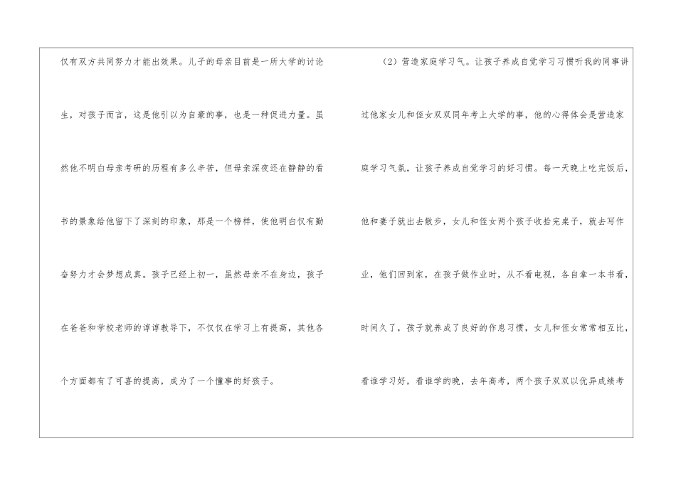 最新家庭教育心得体会_第2页