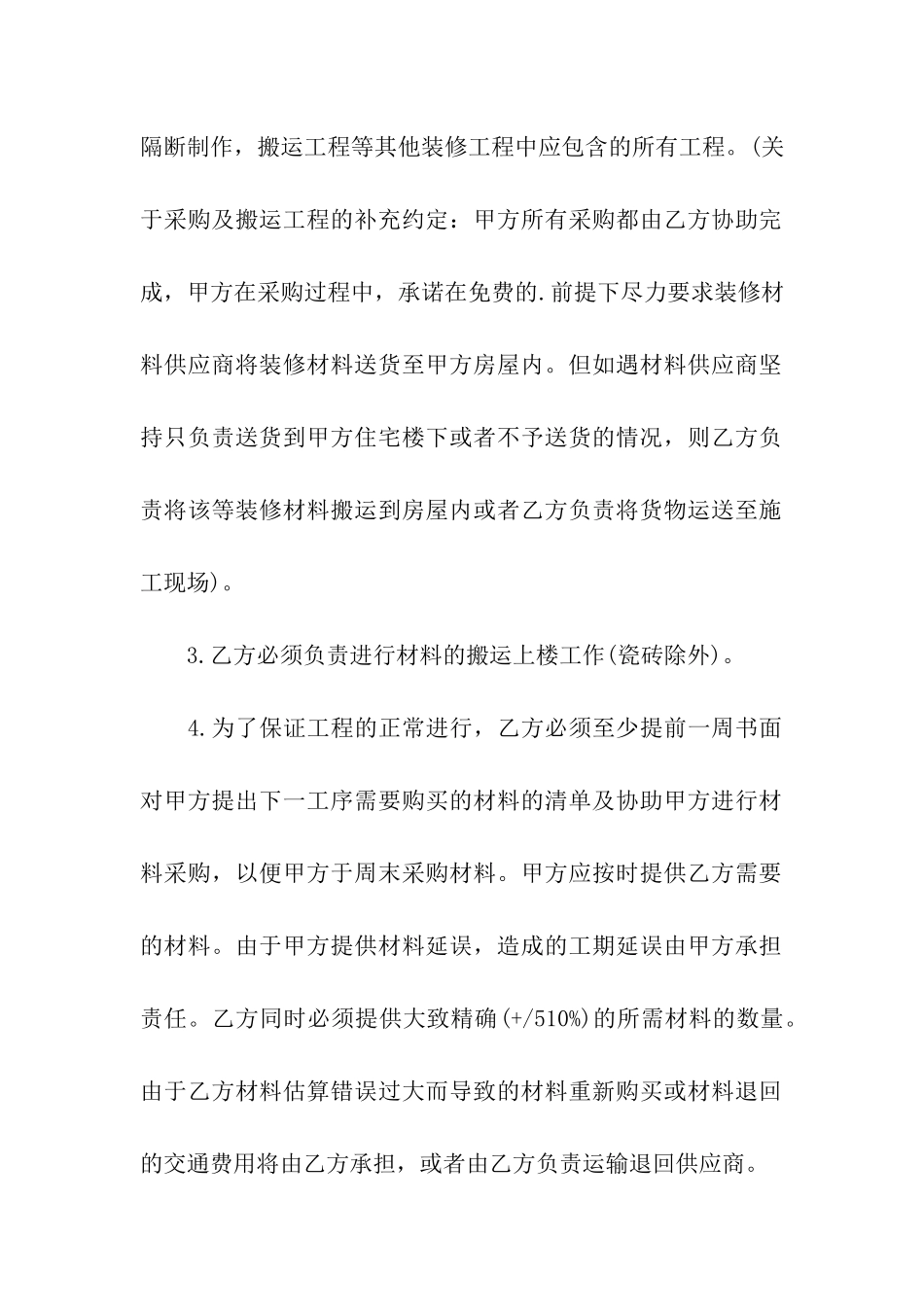 最新家庭房屋装修合同范本_第2页