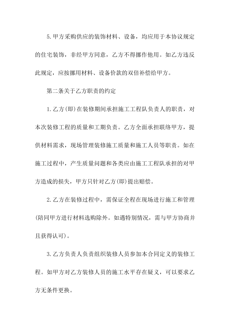 最新家庭房屋装修合同范本_第3页
