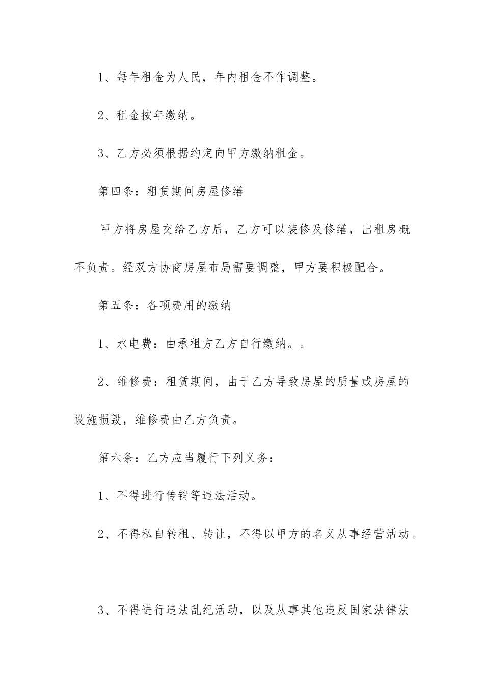 最新家庭住房出租合同范本精选13篇_第2页