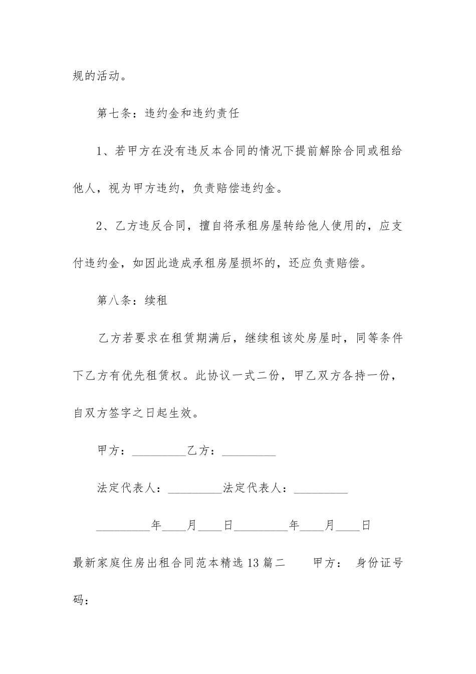 最新家庭住房出租合同范本精选13篇_第3页