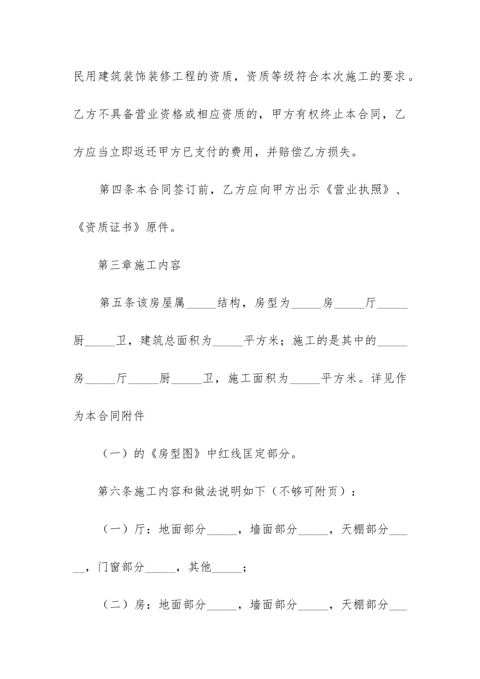 最新家庭居室装饰装修施工合同_第2页