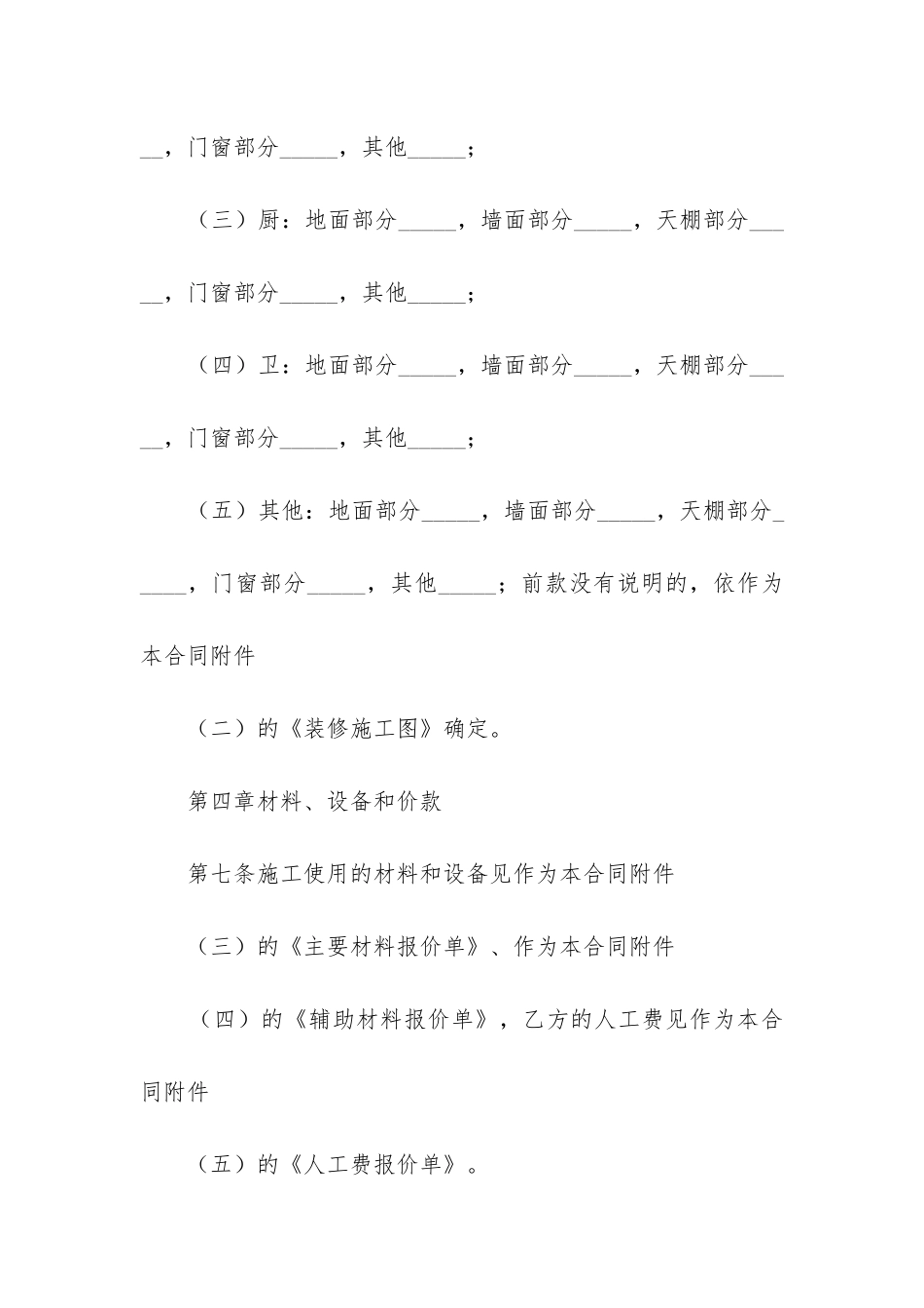 最新家庭居室装饰装修施工合同_第3页