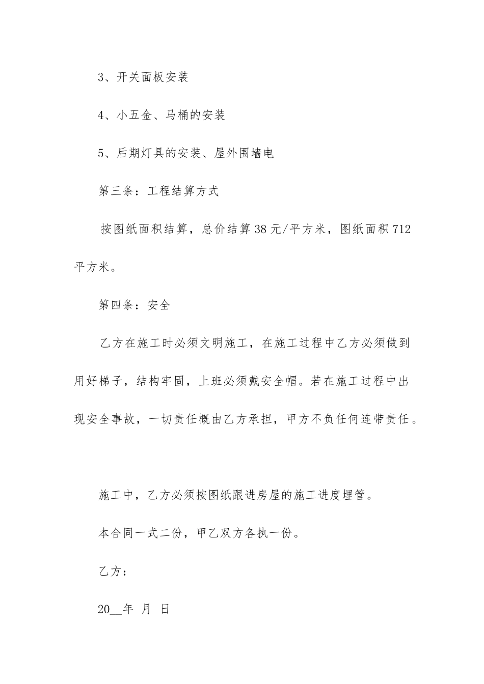 最新家庭装修水电安装合同范例图_第2页
