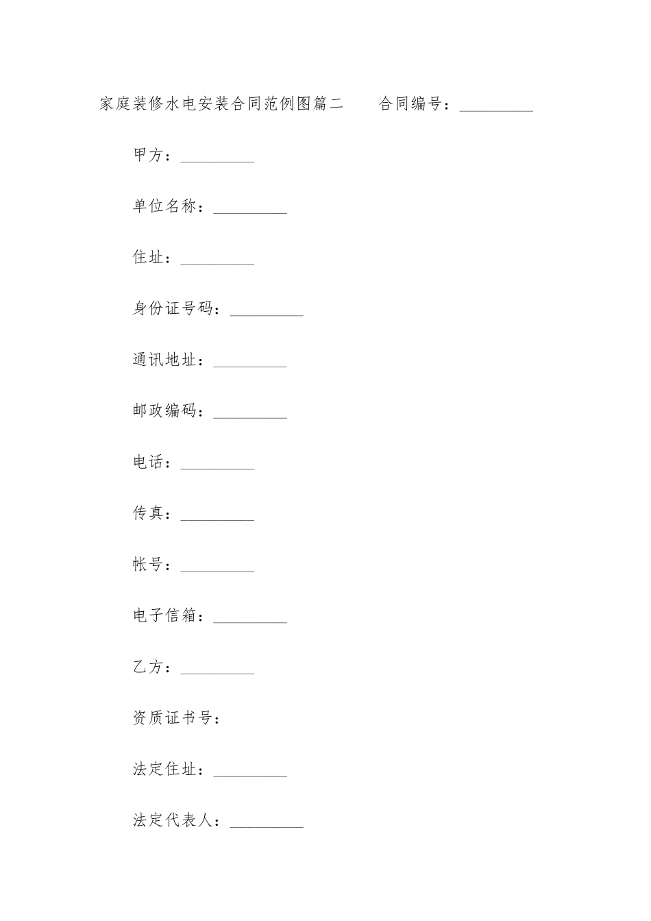 最新家庭装修水电安装合同范例图_第3页