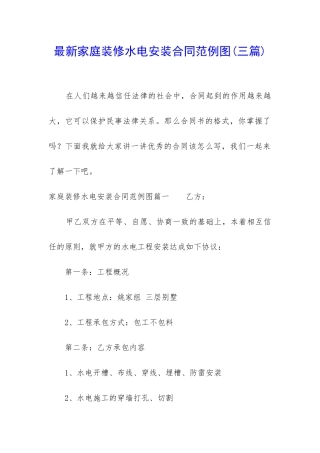 最新家庭装修水电安装合同范例图