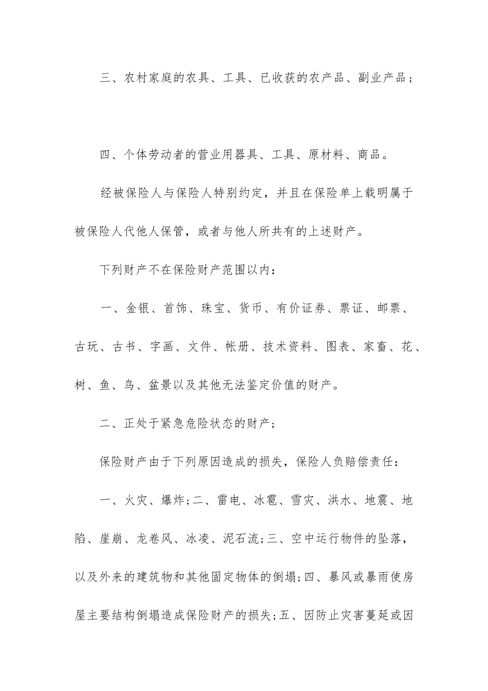 最新家庭财产两全保险合同_第2页
