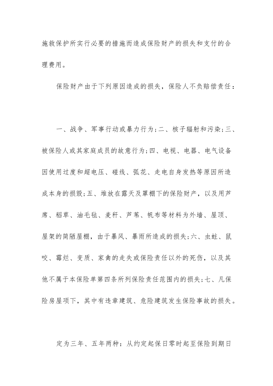 最新家庭财产两全保险合同_第3页