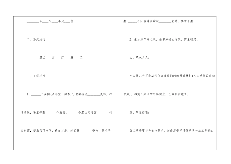 最新家庭装修合同_第2页