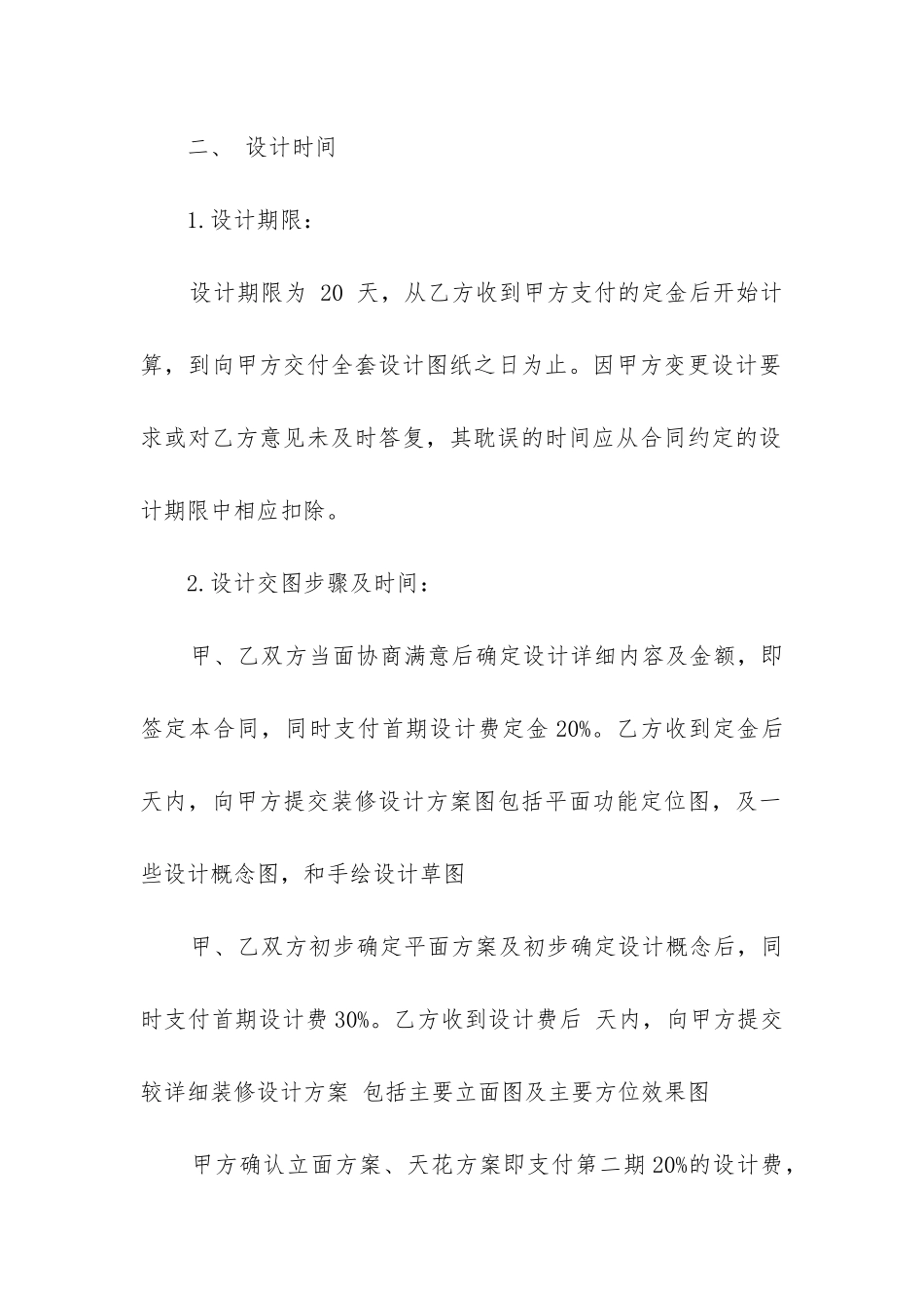 最新家庭装修设计合同_第2页