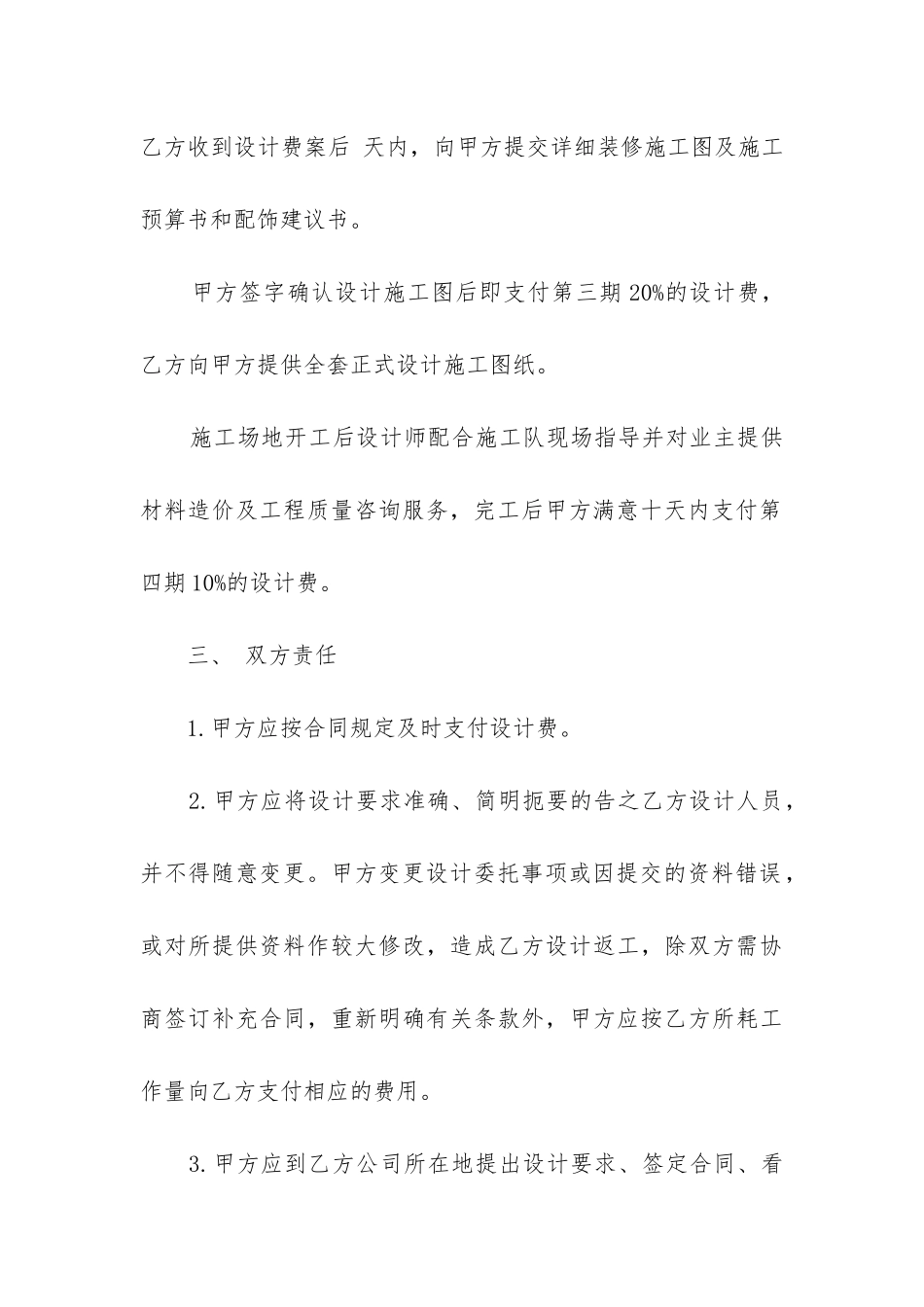 最新家庭装修设计合同_第3页