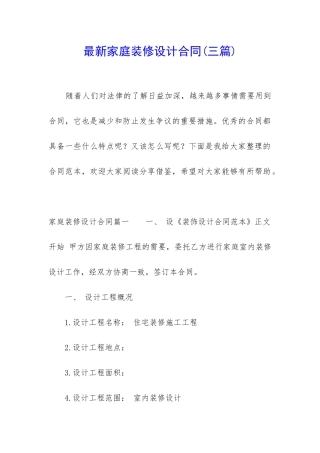 最新家庭装修设计合同