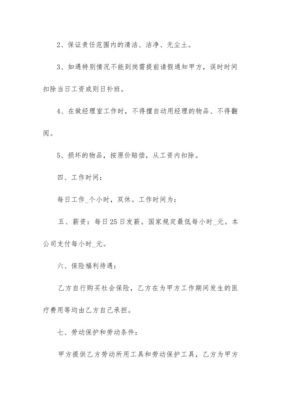 最新家庭钟点工合同_第2页