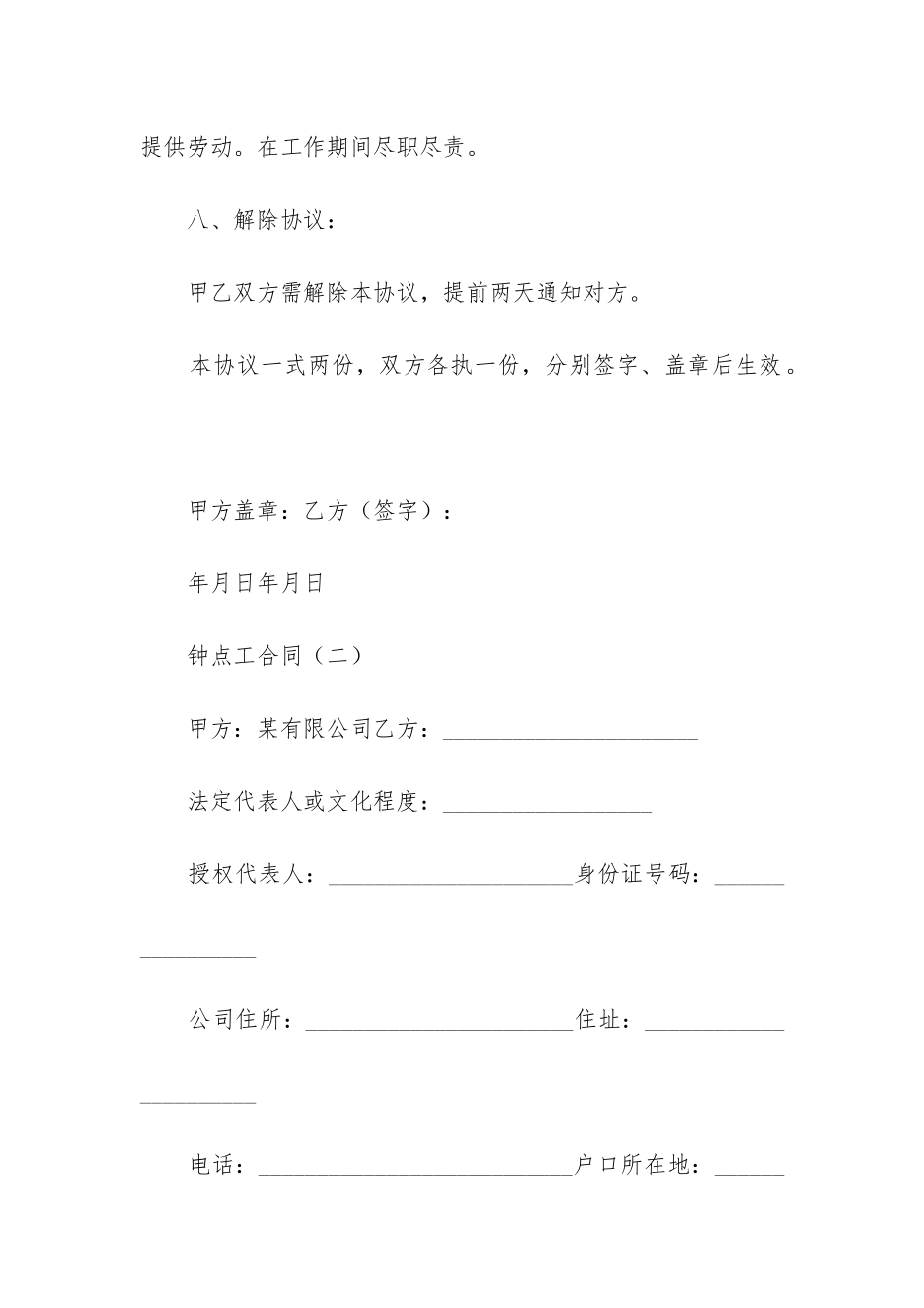 最新家庭钟点工合同_第3页