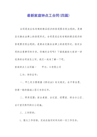 最新家庭钟点工合同