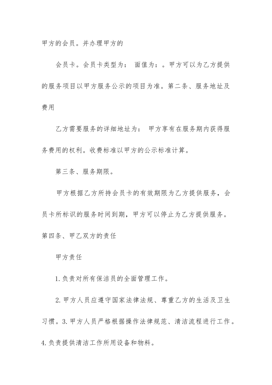 最新家政保洁服务合同模板_第2页