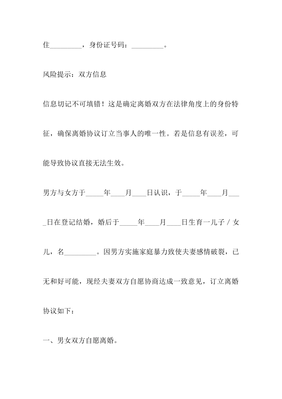 最新家暴离婚协议书范本以及离婚补充协议书范本_第2页