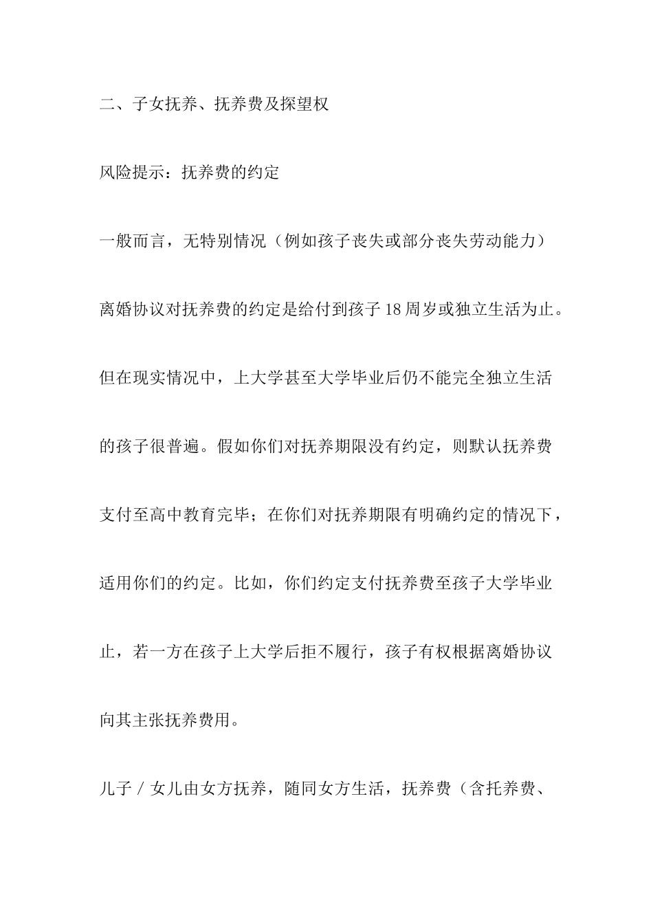 最新家暴离婚协议书范本以及离婚补充协议书范本_第3页