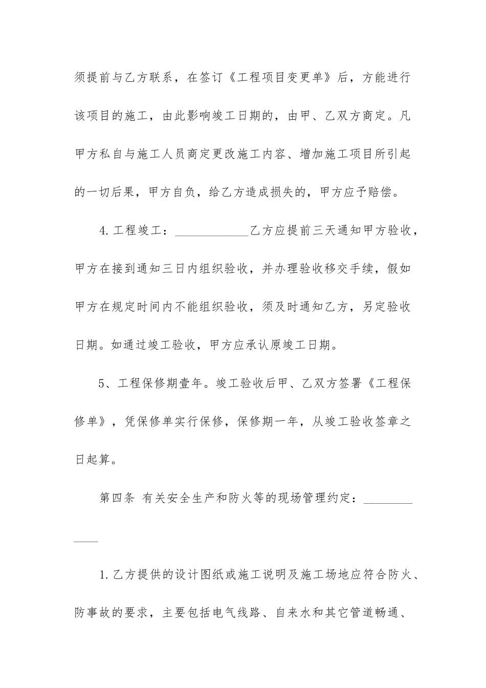 最新家装装修合同_第3页