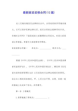 最新家装装修合同