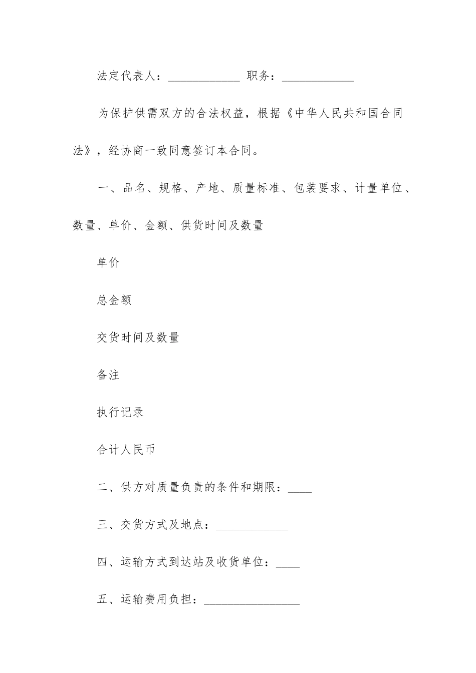 最新家用电器合同范本大全_第2页