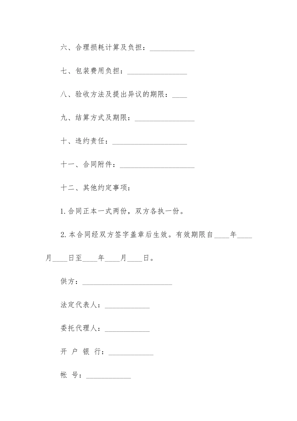 最新家用电器合同范本大全_第3页